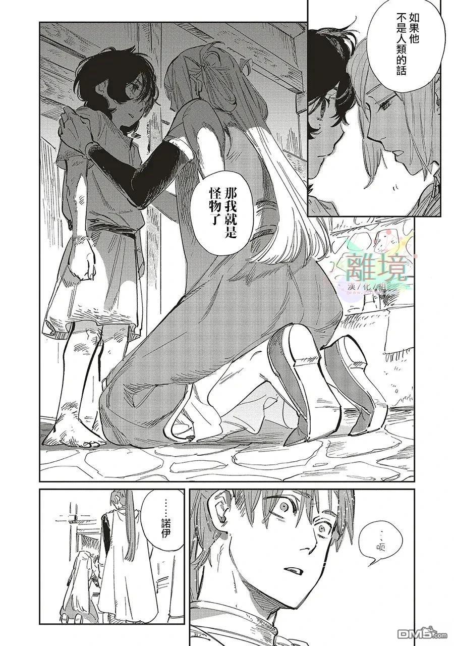 於是魔法使诺伊伽蕾涅在百年後成为了新娘 第1话 第40页