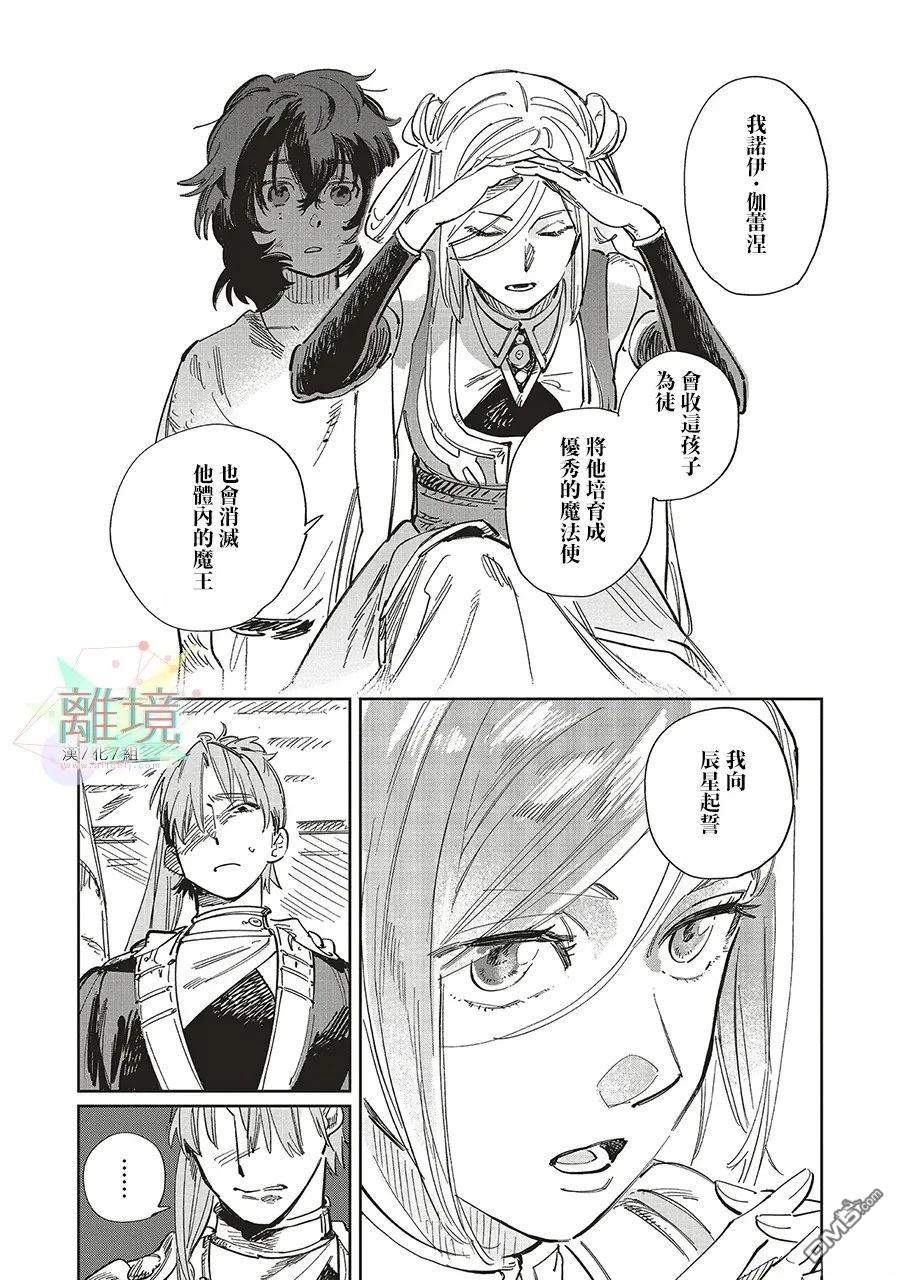 於是魔法使诺伊伽蕾涅在百年後成为了新娘 第1话 第42页