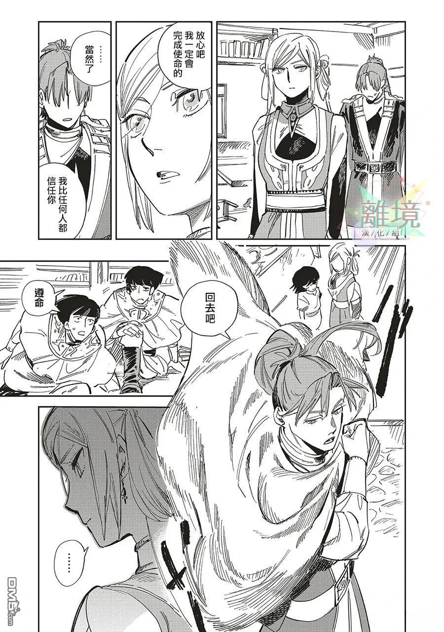 於是魔法使诺伊伽蕾涅在百年後成为了新娘 第1话 第43页