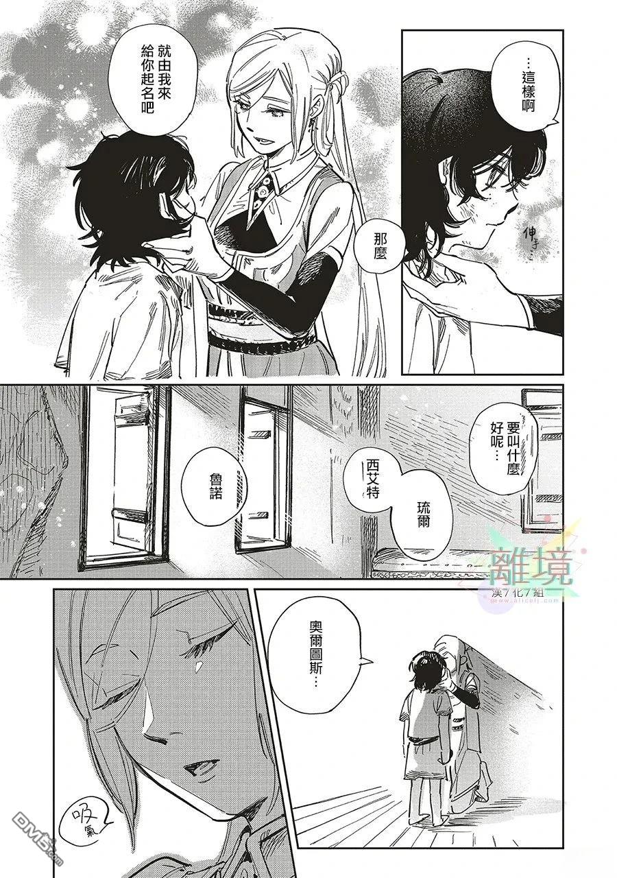 於是魔法使诺伊伽蕾涅在百年後成为了新娘 第1话 第45页