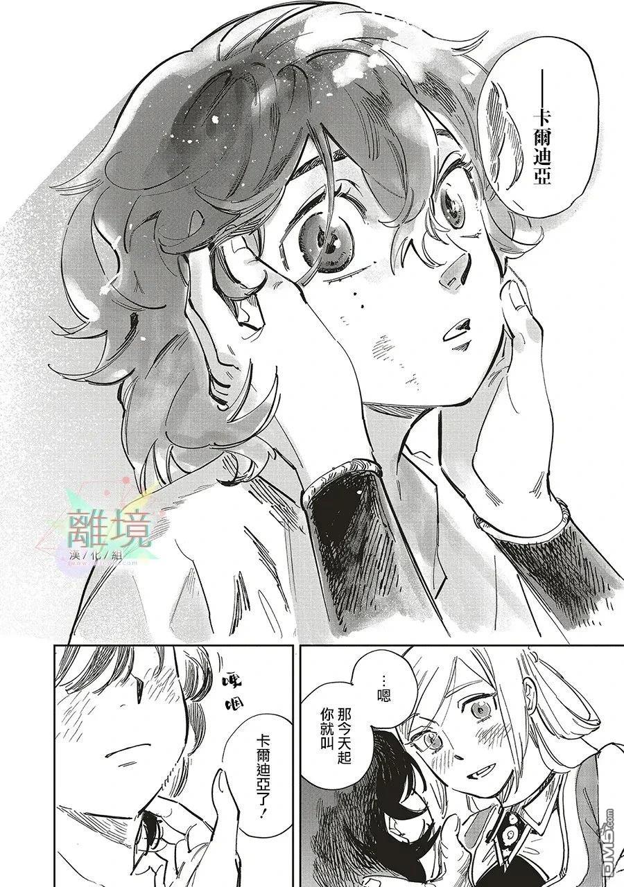 於是魔法使诺伊伽蕾涅在百年後成为了新娘 第1话 第46页