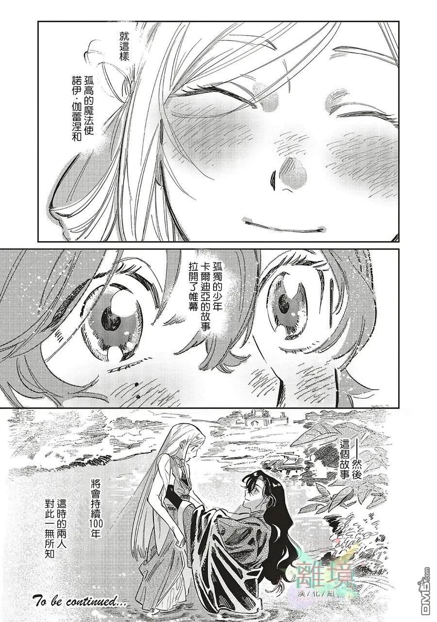 於是魔法使诺伊伽蕾涅在百年後成为了新娘 第1话 第47页