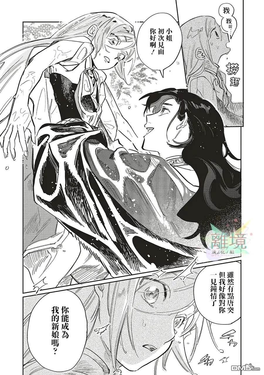 於是魔法使诺伊伽蕾涅在百年後成为了新娘 第1话 第5页