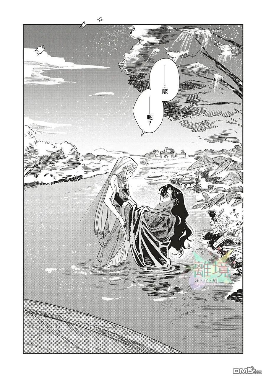 於是魔法使诺伊伽蕾涅在百年後成为了新娘 第1话 第6页