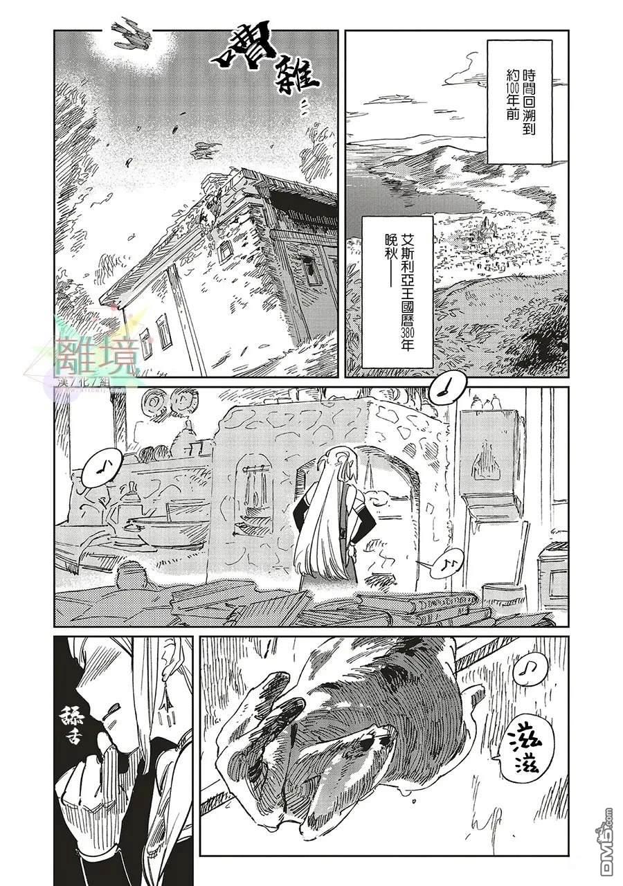 於是魔法使诺伊伽蕾涅在百年後成为了新娘 第1话 第7页