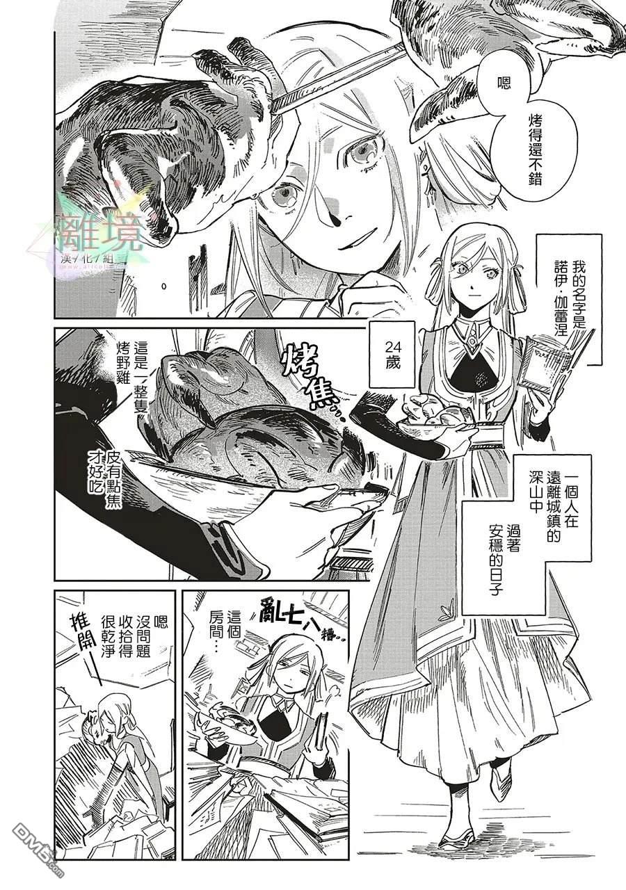 於是魔法使诺伊伽蕾涅在百年後成为了新娘 第1话 第8页