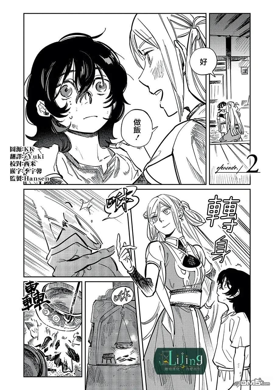 於是魔法使诺伊伽蕾涅在百年後成为了新娘 第2话 第1页