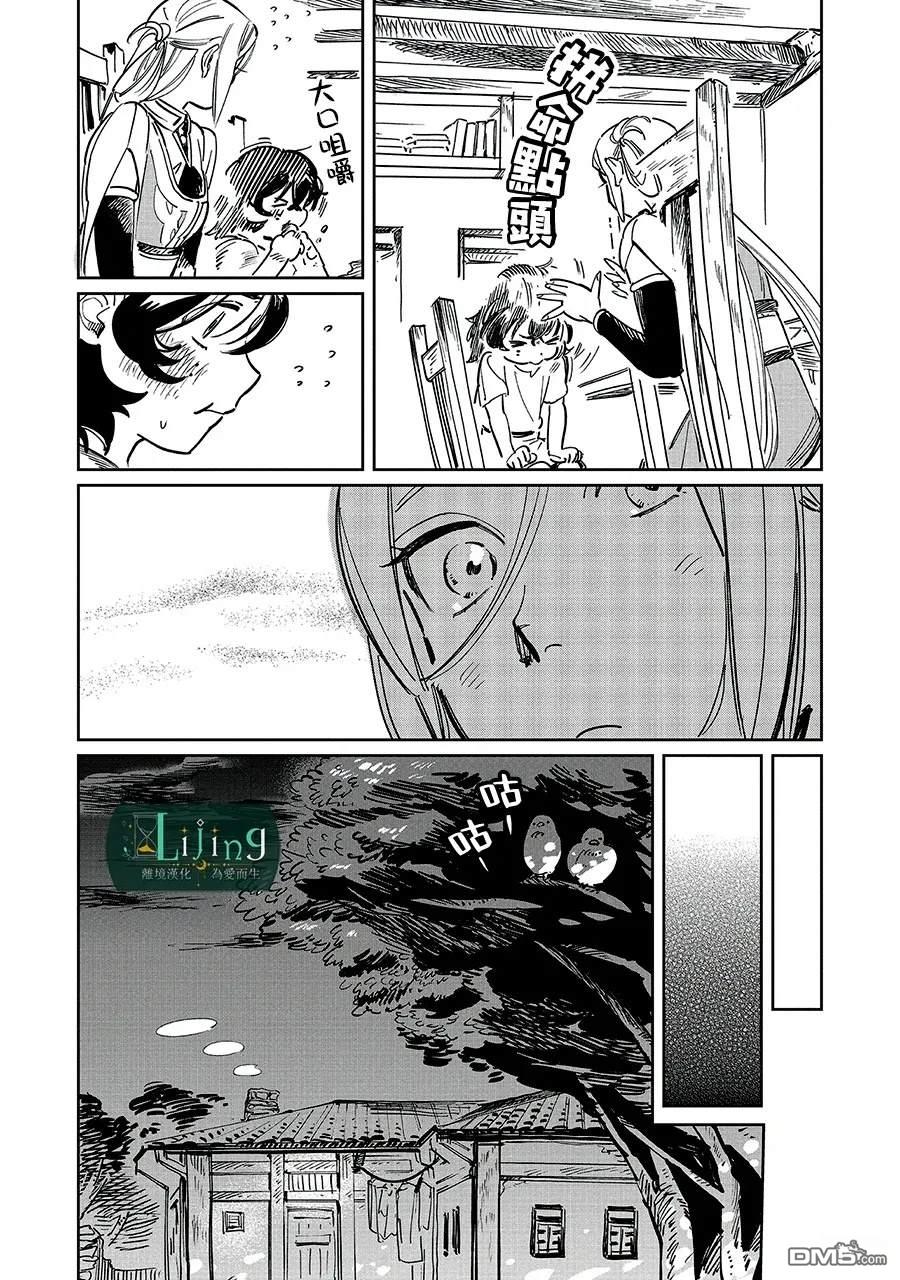 於是魔法使诺伊伽蕾涅在百年後成为了新娘 第2话 第11页
