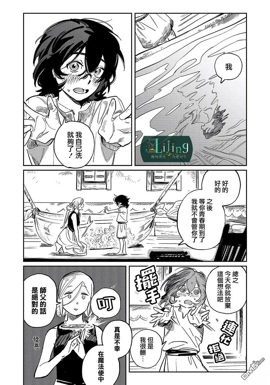 於是魔法使诺伊伽蕾涅在百年後成为了新娘 第2话 第12页