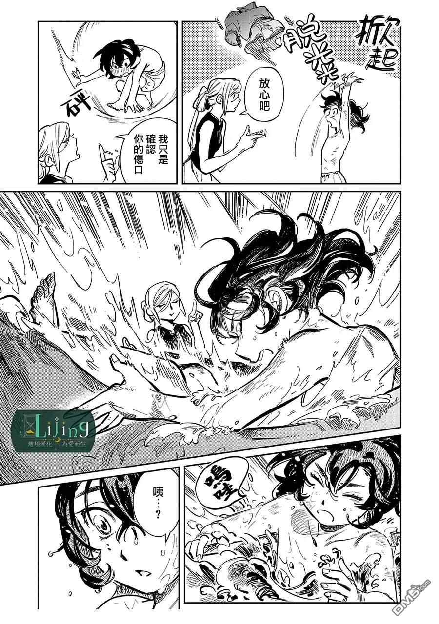 於是魔法使诺伊伽蕾涅在百年後成为了新娘 第2话 第13页