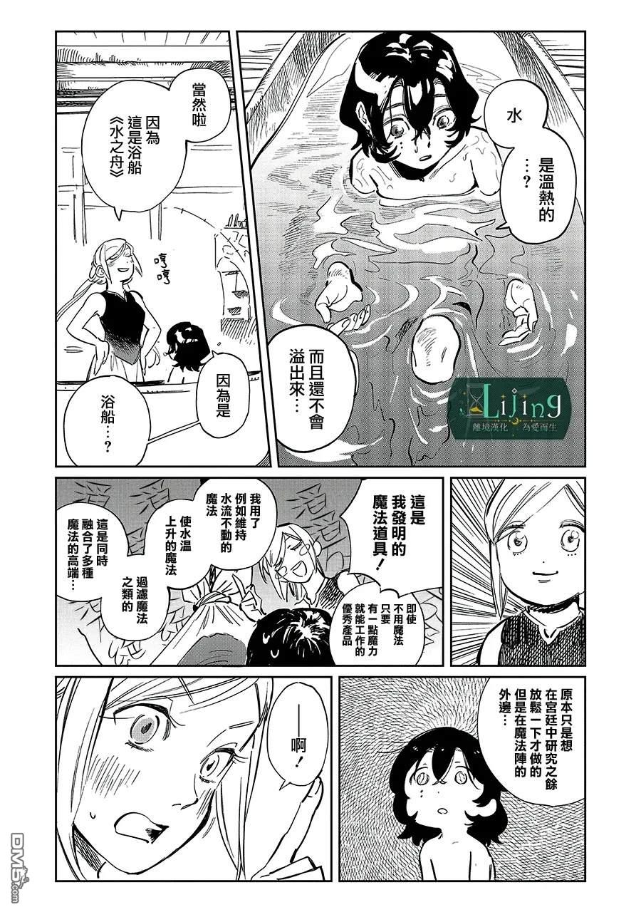 於是魔法使诺伊伽蕾涅在百年後成为了新娘 第2话 第14页