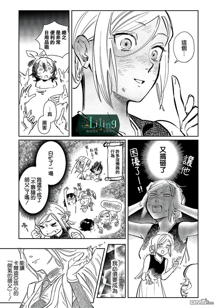 於是魔法使诺伊伽蕾涅在百年後成为了新娘 第2话 第15页