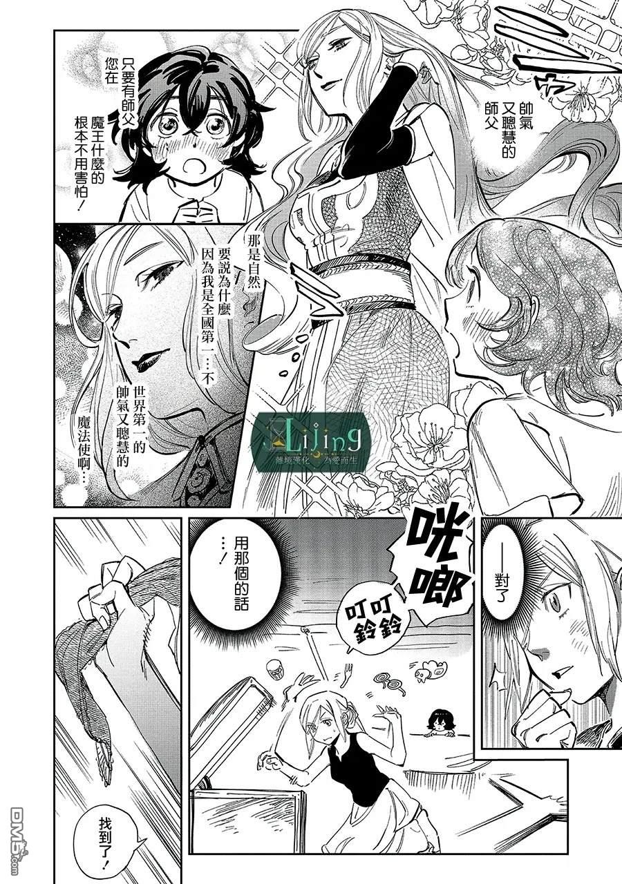 於是魔法使诺伊伽蕾涅在百年後成为了新娘 第2话 第16页