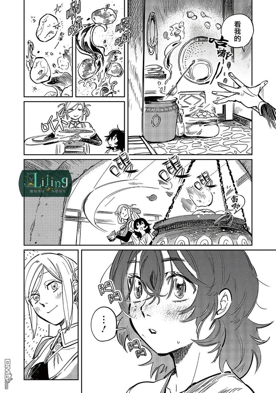 於是魔法使诺伊伽蕾涅在百年後成为了新娘 第2话 第2页