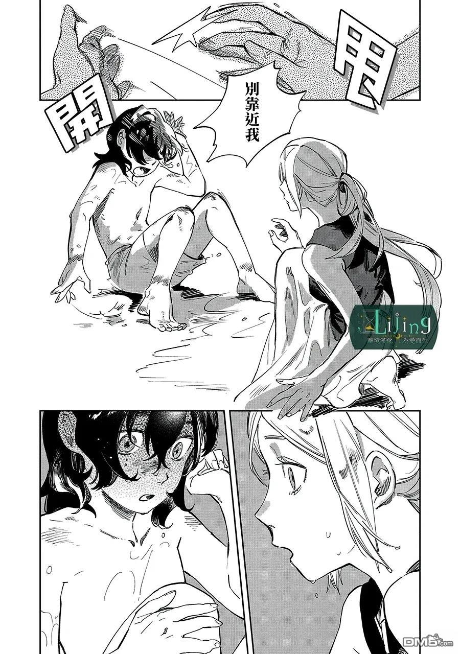 於是魔法使诺伊伽蕾涅在百年後成为了新娘 第2话 第20页