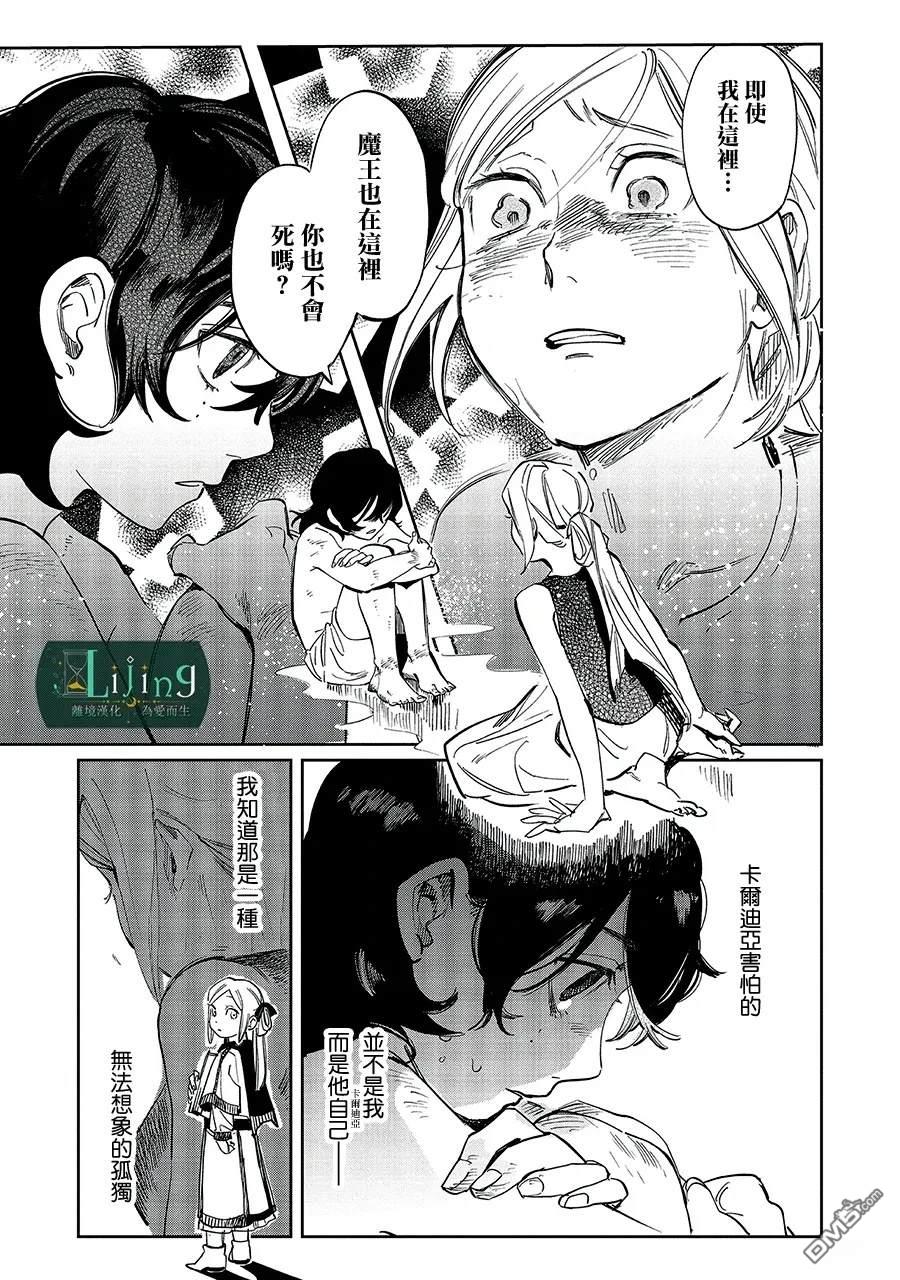 於是魔法使诺伊伽蕾涅在百年後成为了新娘 第2话 第23页