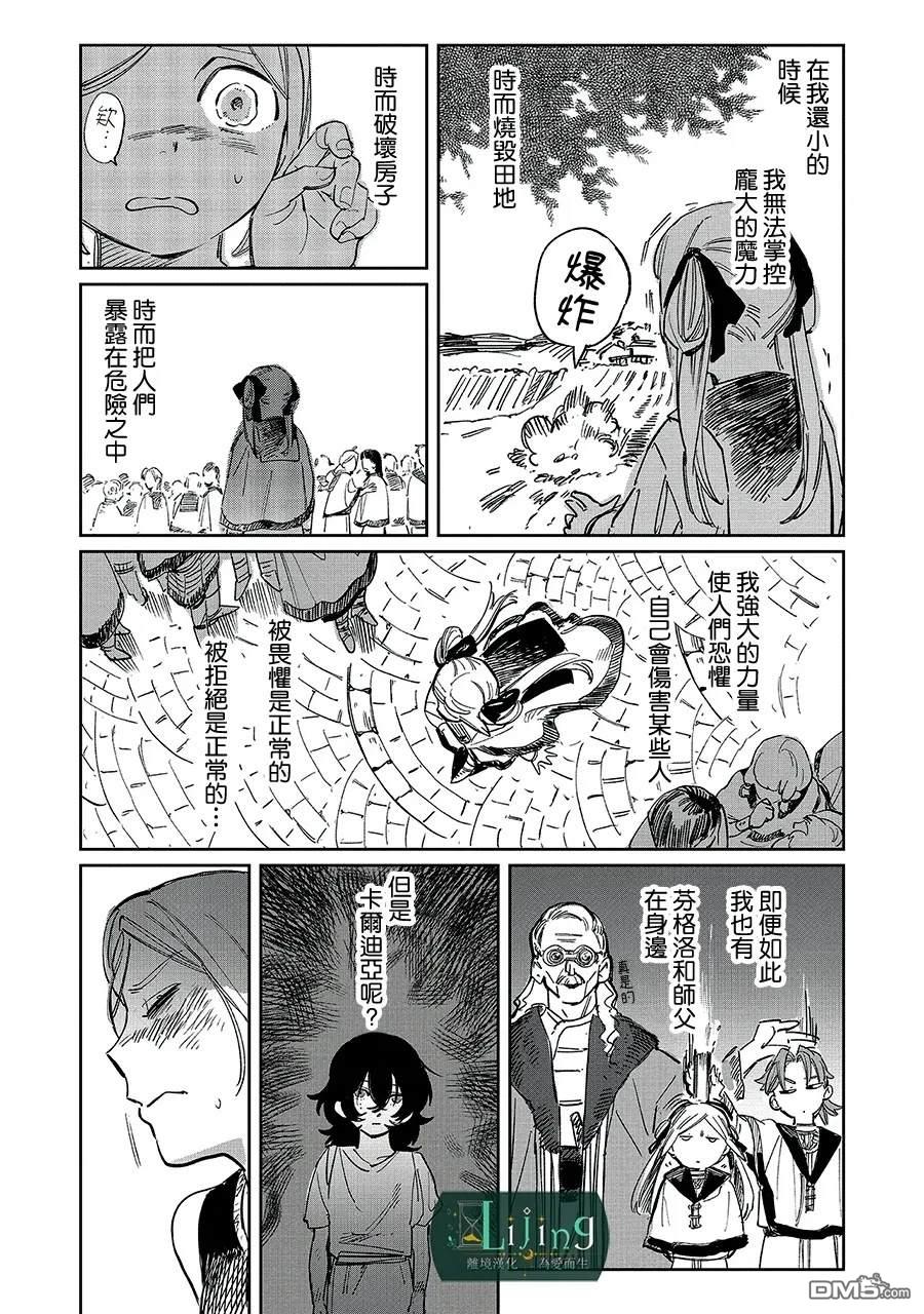 於是魔法使诺伊伽蕾涅在百年後成为了新娘 第2话 第24页