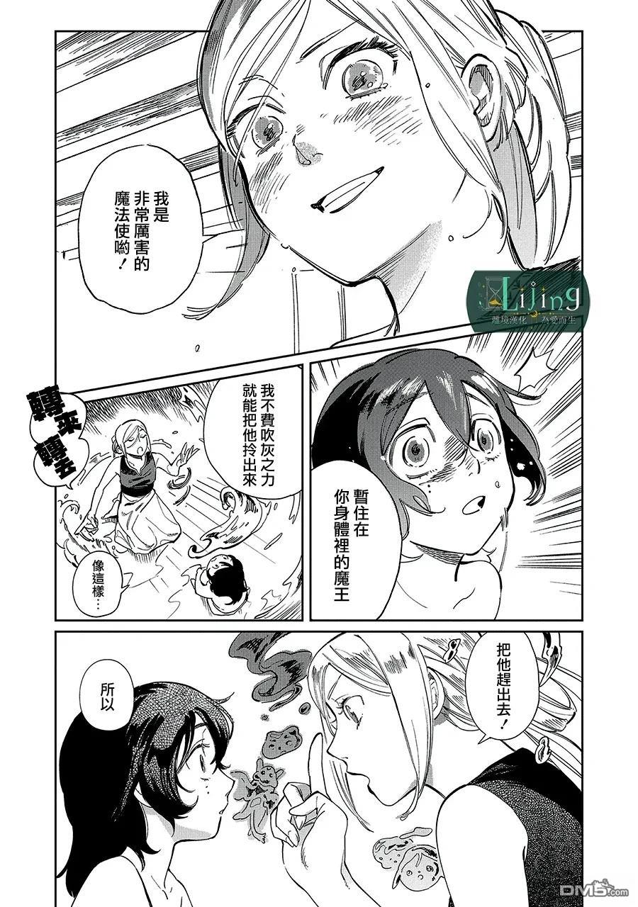 於是魔法使诺伊伽蕾涅在百年後成为了新娘 第2话 第25页