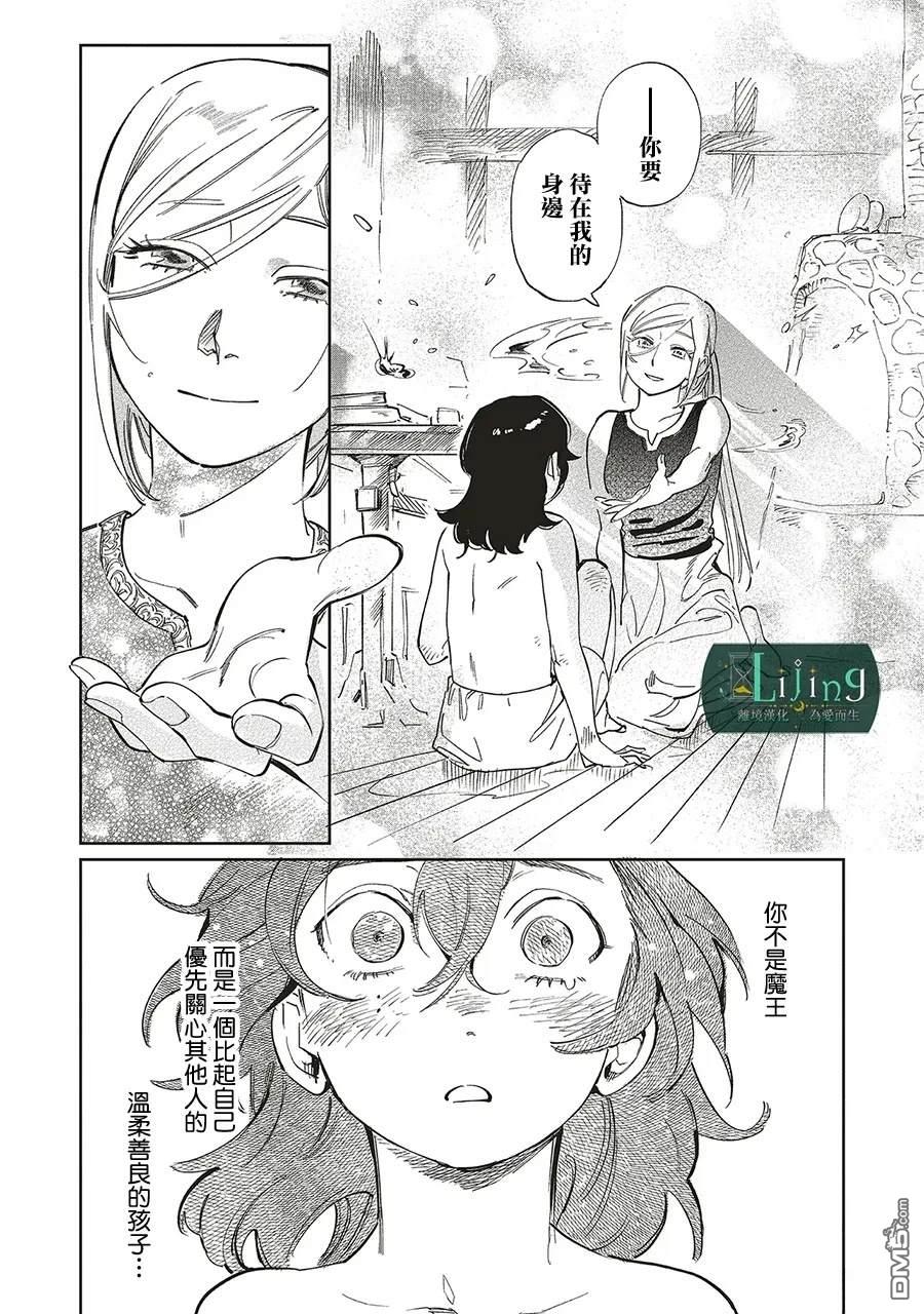 於是魔法使诺伊伽蕾涅在百年後成为了新娘 第2话 第26页