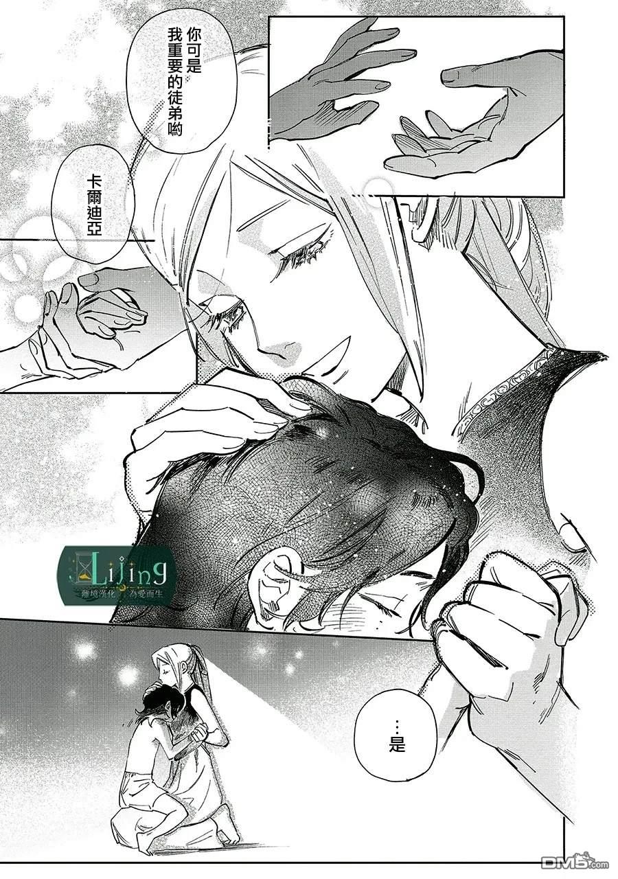 於是魔法使诺伊伽蕾涅在百年後成为了新娘 第2话 第27页