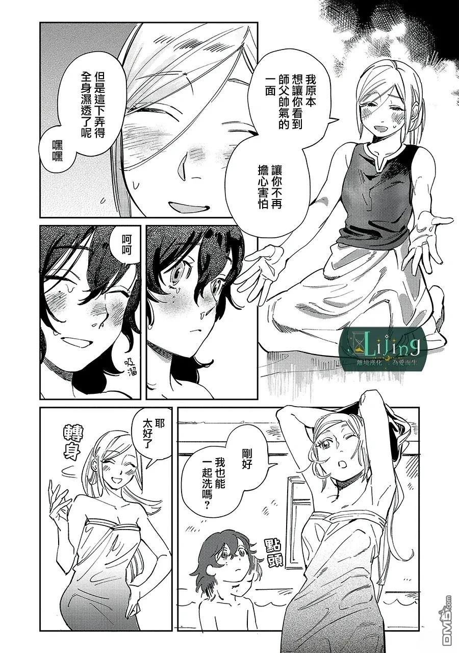 於是魔法使诺伊伽蕾涅在百年後成为了新娘 第2话 第28页