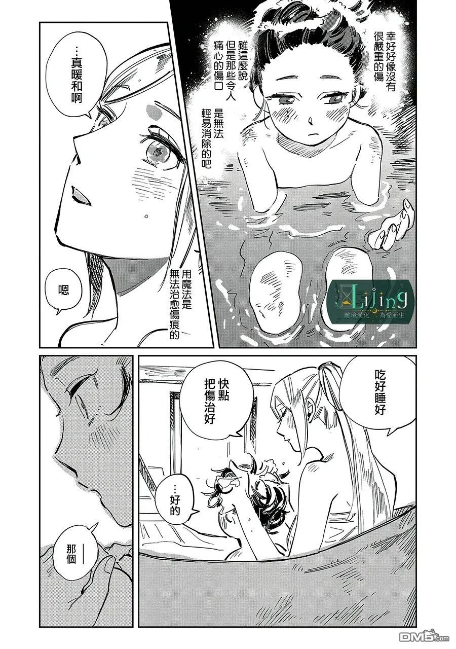 於是魔法使诺伊伽蕾涅在百年後成为了新娘 第2话 第31页