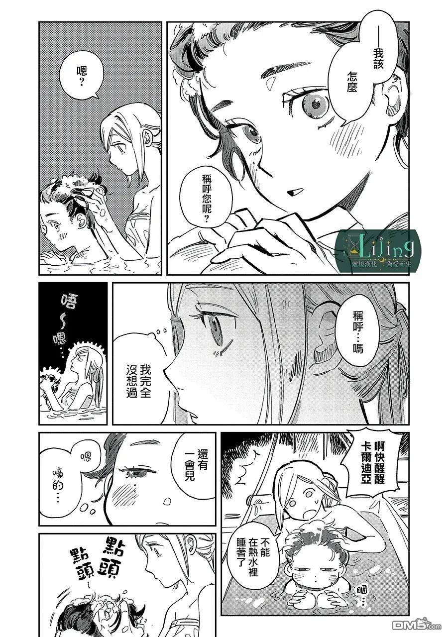 於是魔法使诺伊伽蕾涅在百年後成为了新娘 第2话 第32页