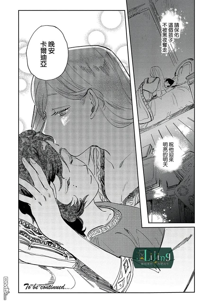 於是魔法使诺伊伽蕾涅在百年後成为了新娘 第2话 第36页