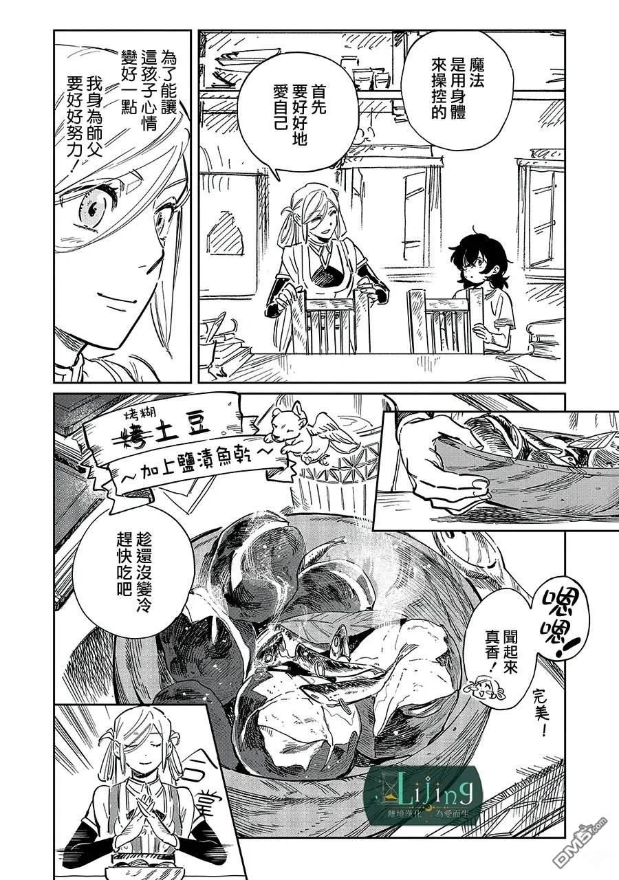 於是魔法使诺伊伽蕾涅在百年後成为了新娘 第2话 第4页