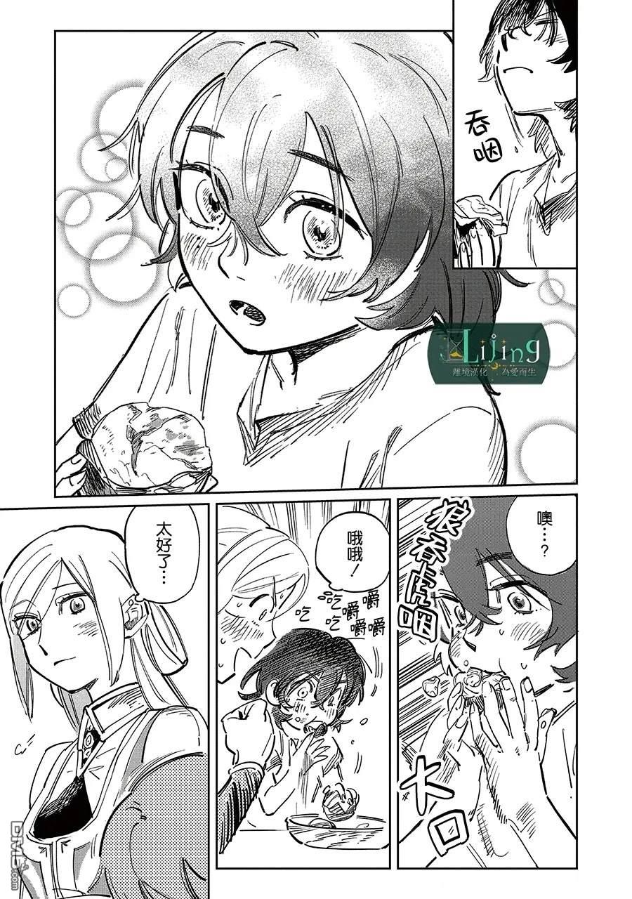 於是魔法使诺伊伽蕾涅在百年後成为了新娘 第2话 第7页