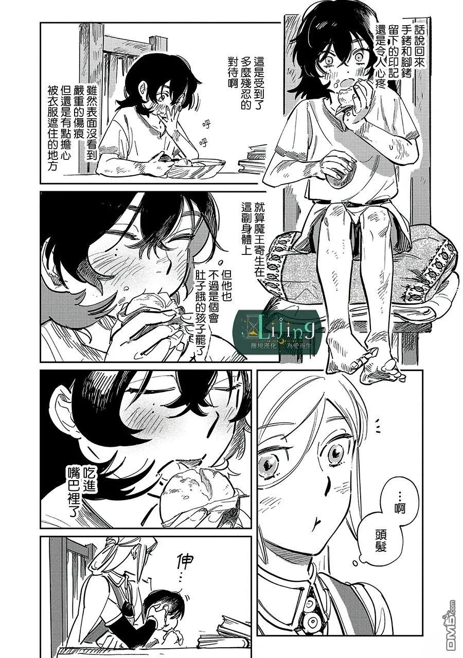 於是魔法使诺伊伽蕾涅在百年後成为了新娘 第2话 第8页