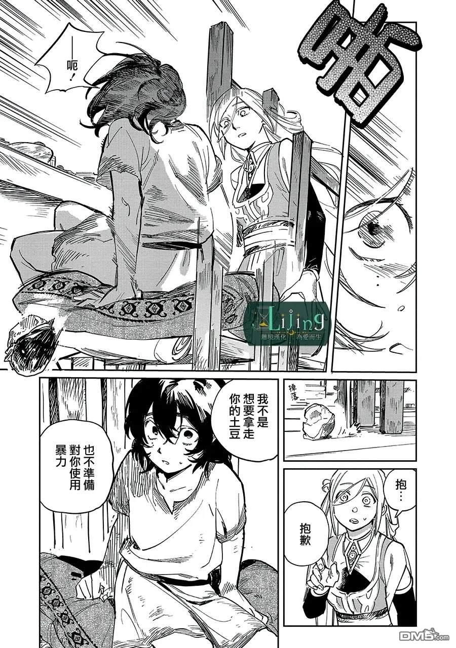 於是魔法使诺伊伽蕾涅在百年後成为了新娘 第2话 第9页