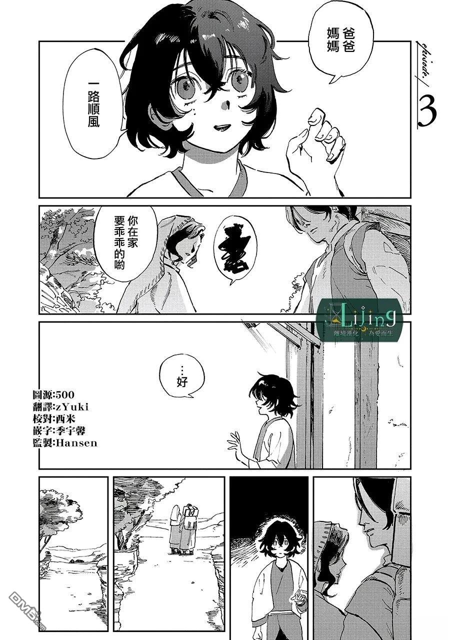 於是魔法使诺伊伽蕾涅在百年後成为了新娘 第3话 第1页