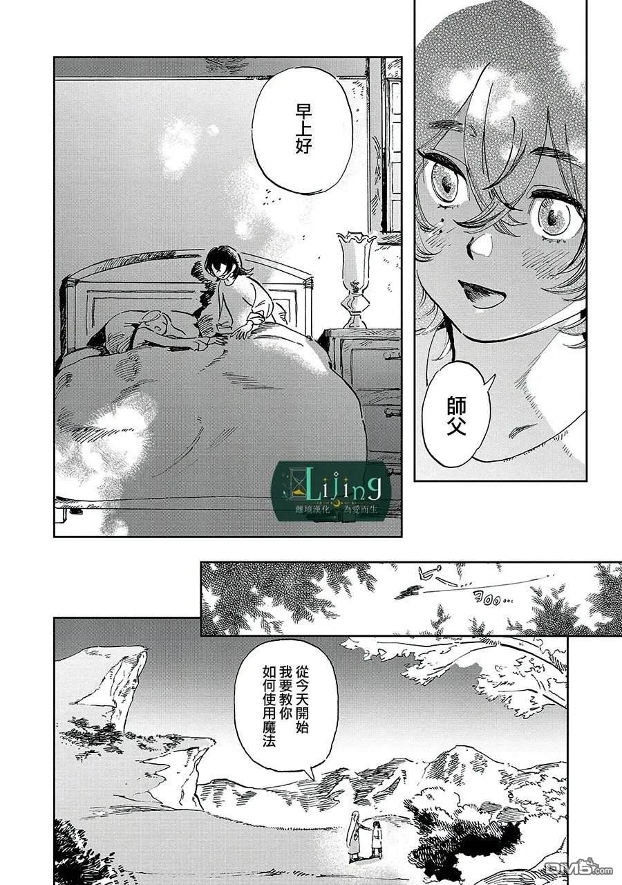 於是魔法使诺伊伽蕾涅在百年後成为了新娘 第3话 第12页