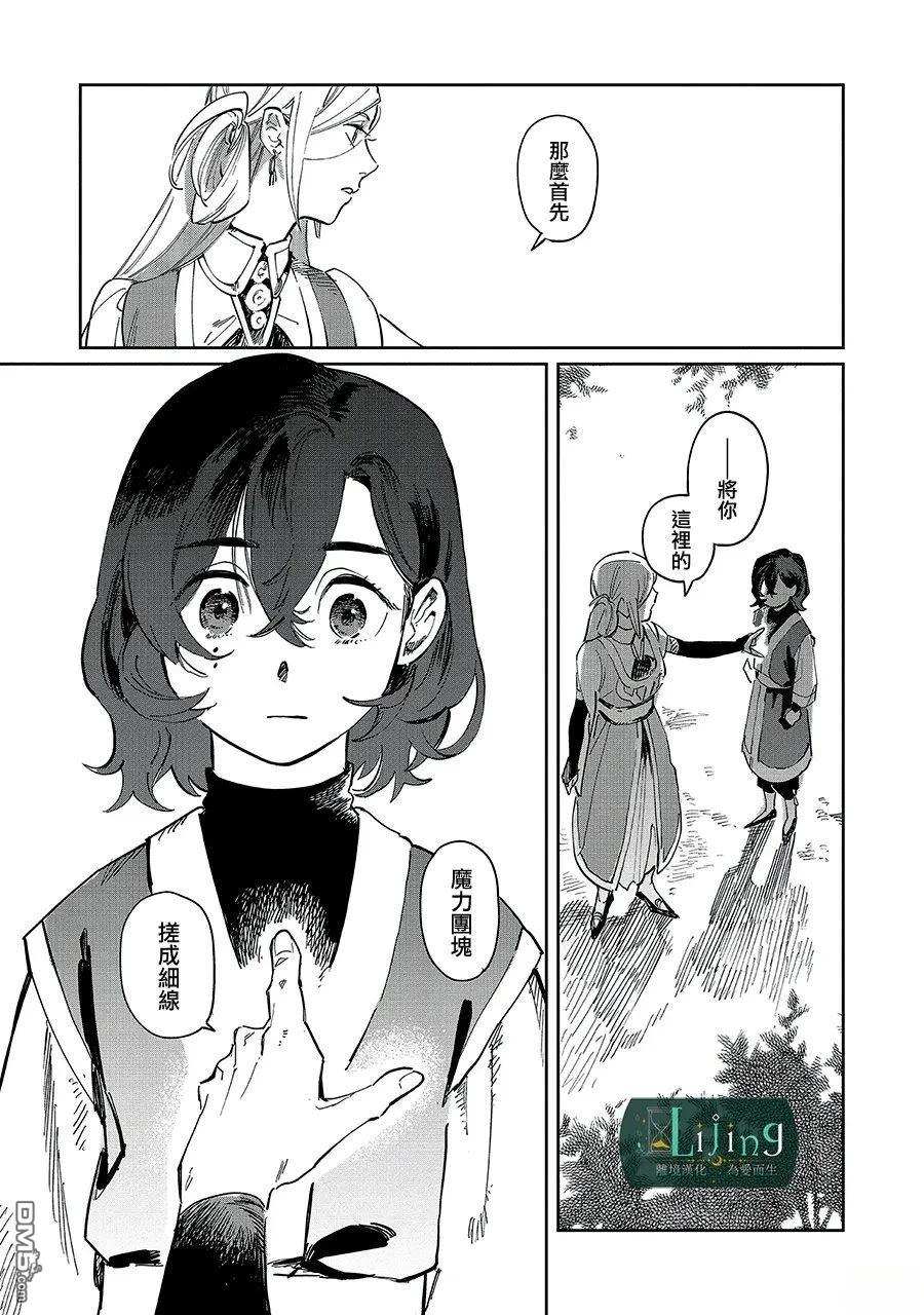 於是魔法使诺伊伽蕾涅在百年後成为了新娘 第3话 第13页
