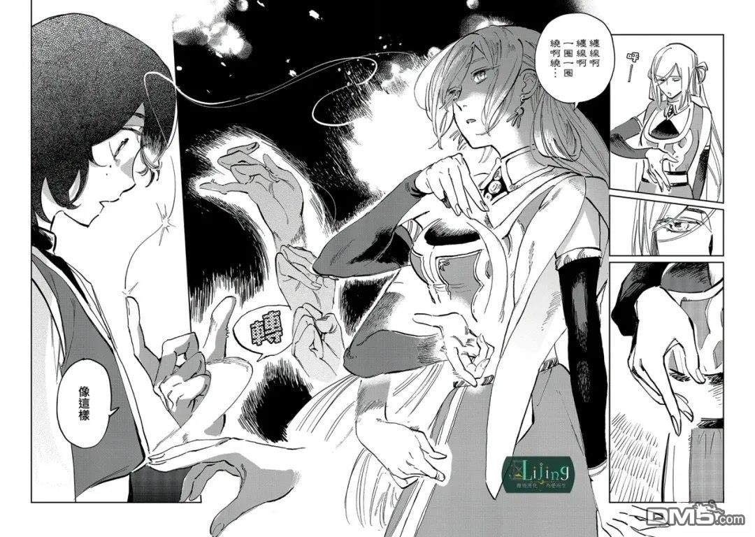 於是魔法使诺伊伽蕾涅在百年後成为了新娘 第3话 第14页