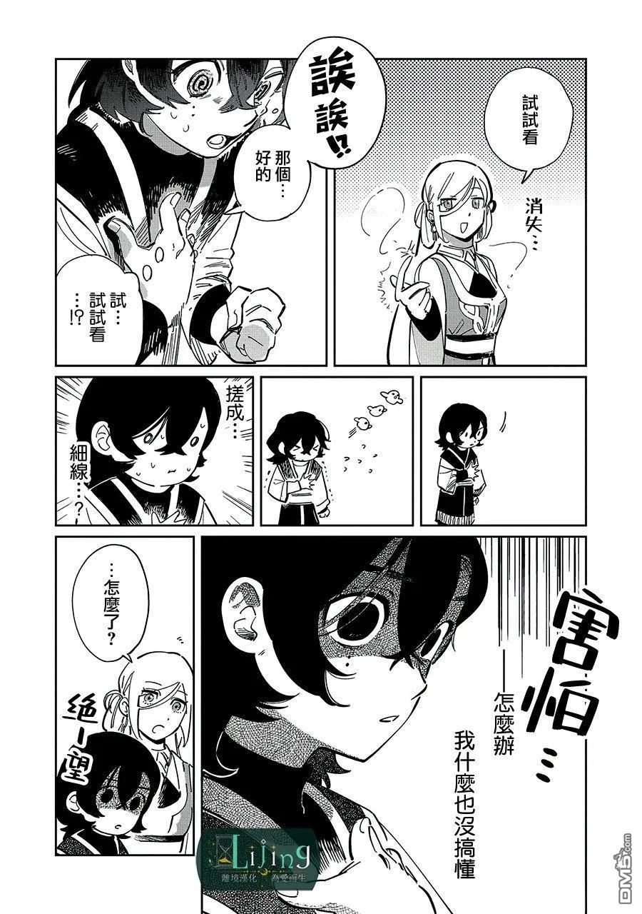 於是魔法使诺伊伽蕾涅在百年後成为了新娘 第3话 第15页