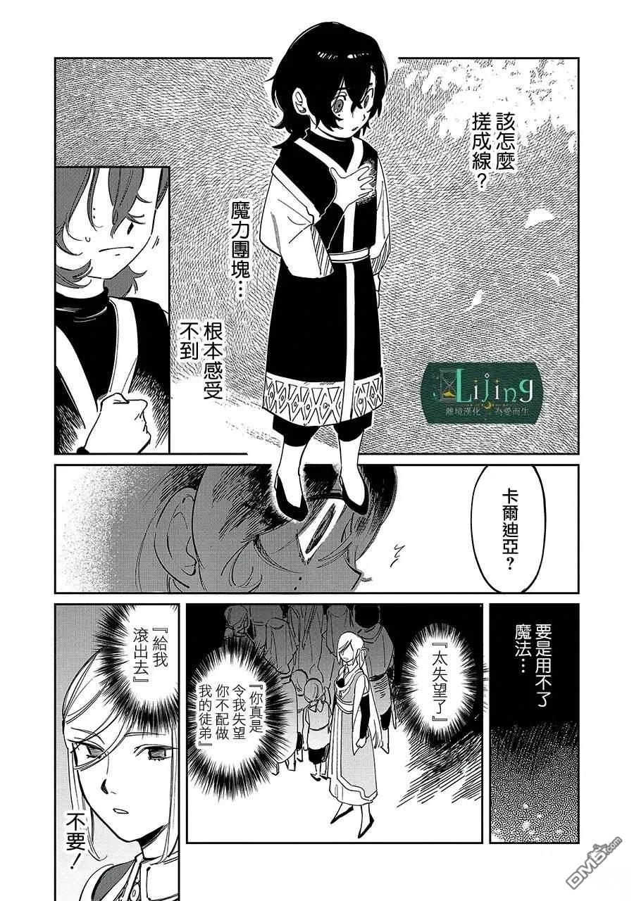 於是魔法使诺伊伽蕾涅在百年後成为了新娘 第3话 第16页