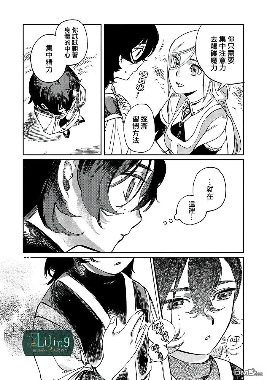 於是魔法使诺伊伽蕾涅在百年後成为了新娘 第3话 第18页