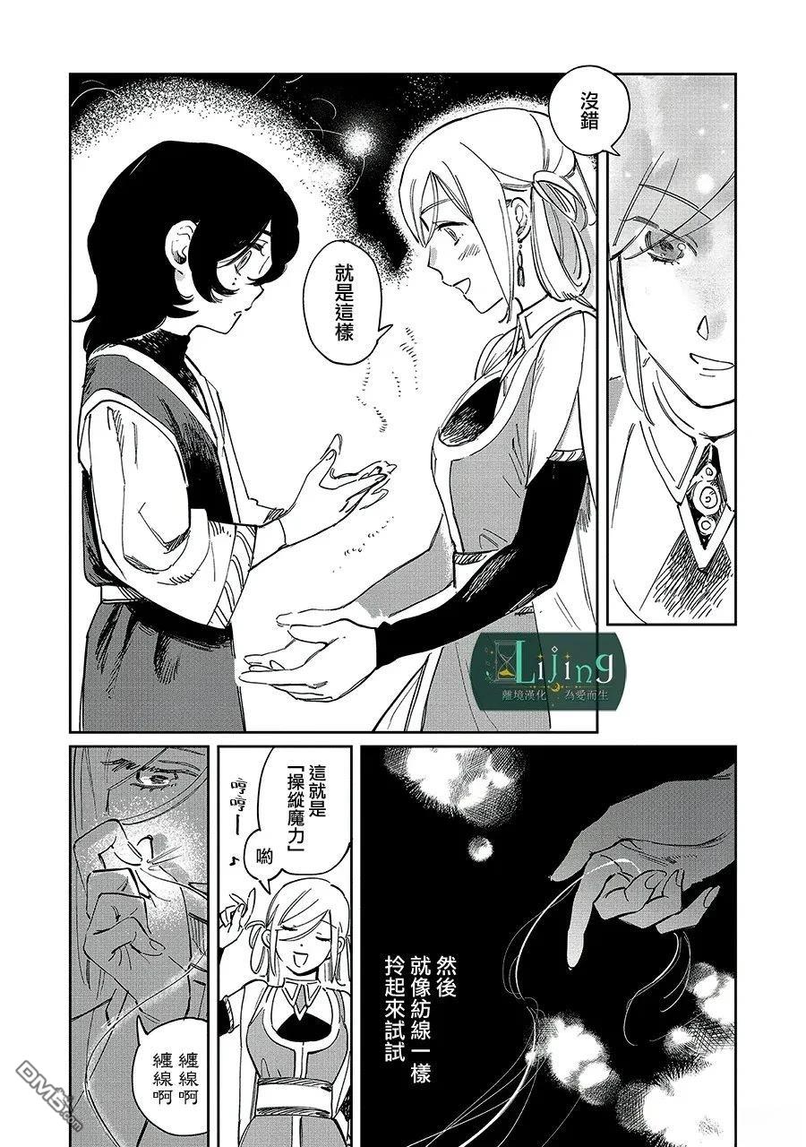 於是魔法使诺伊伽蕾涅在百年後成为了新娘 第3话 第21页