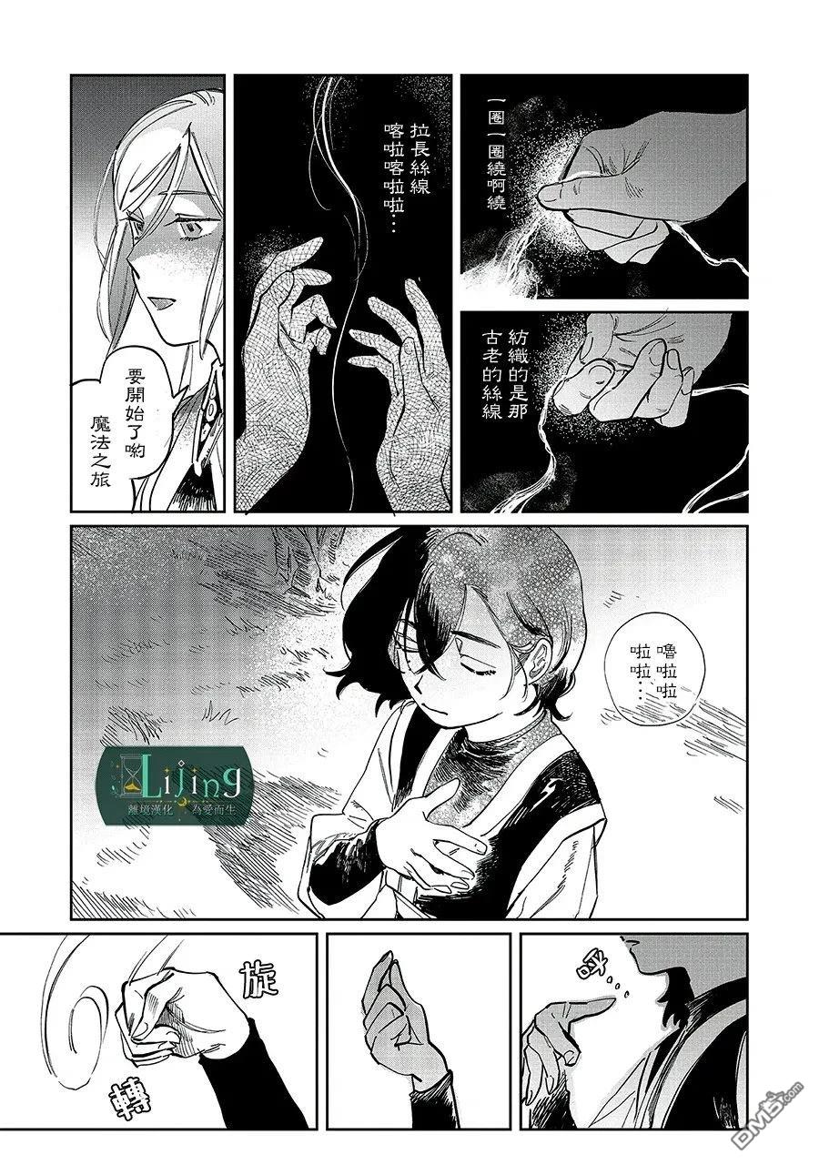 於是魔法使诺伊伽蕾涅在百年後成为了新娘 第3话 第22页