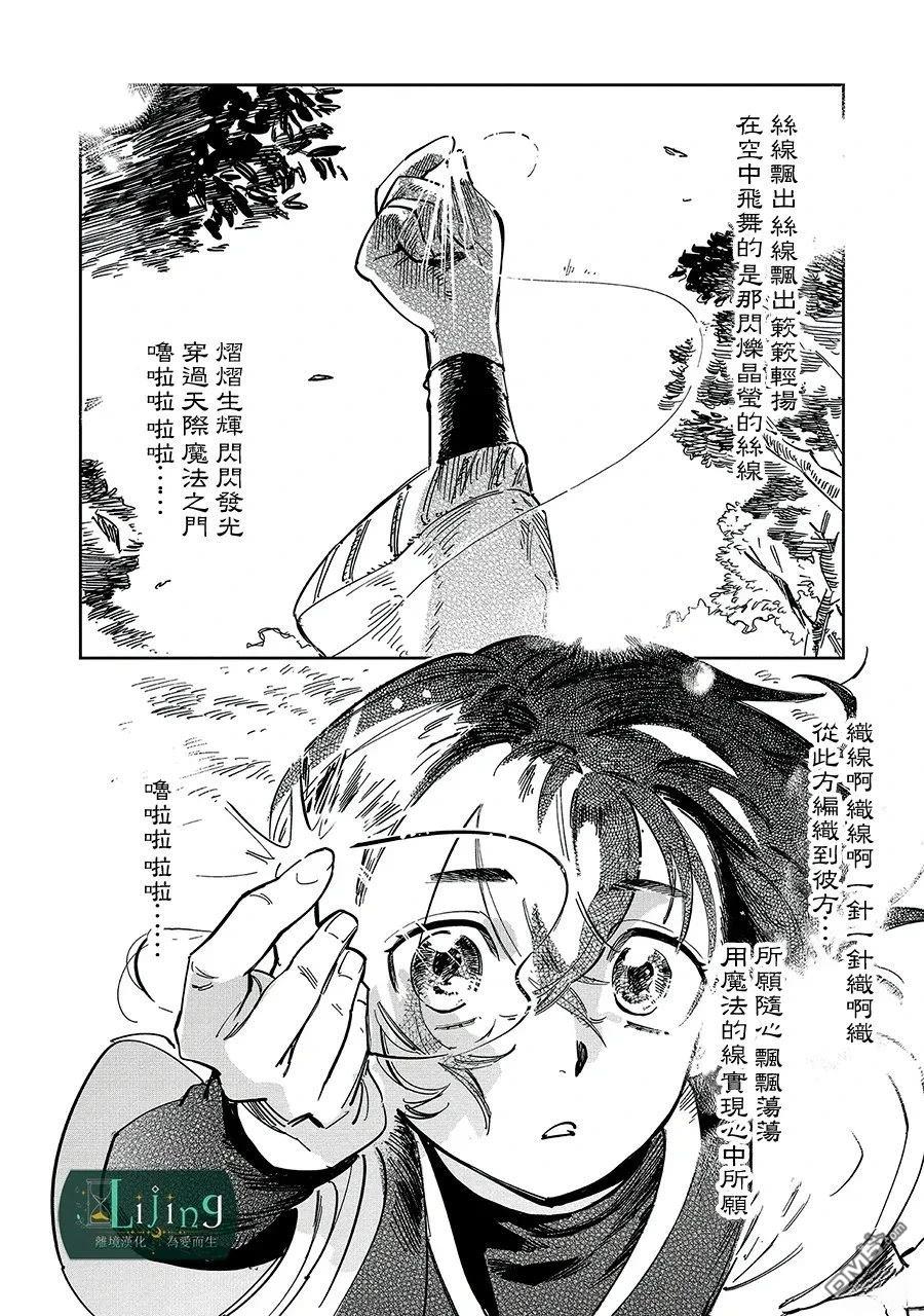 於是魔法使诺伊伽蕾涅在百年後成为了新娘 第3话 第23页