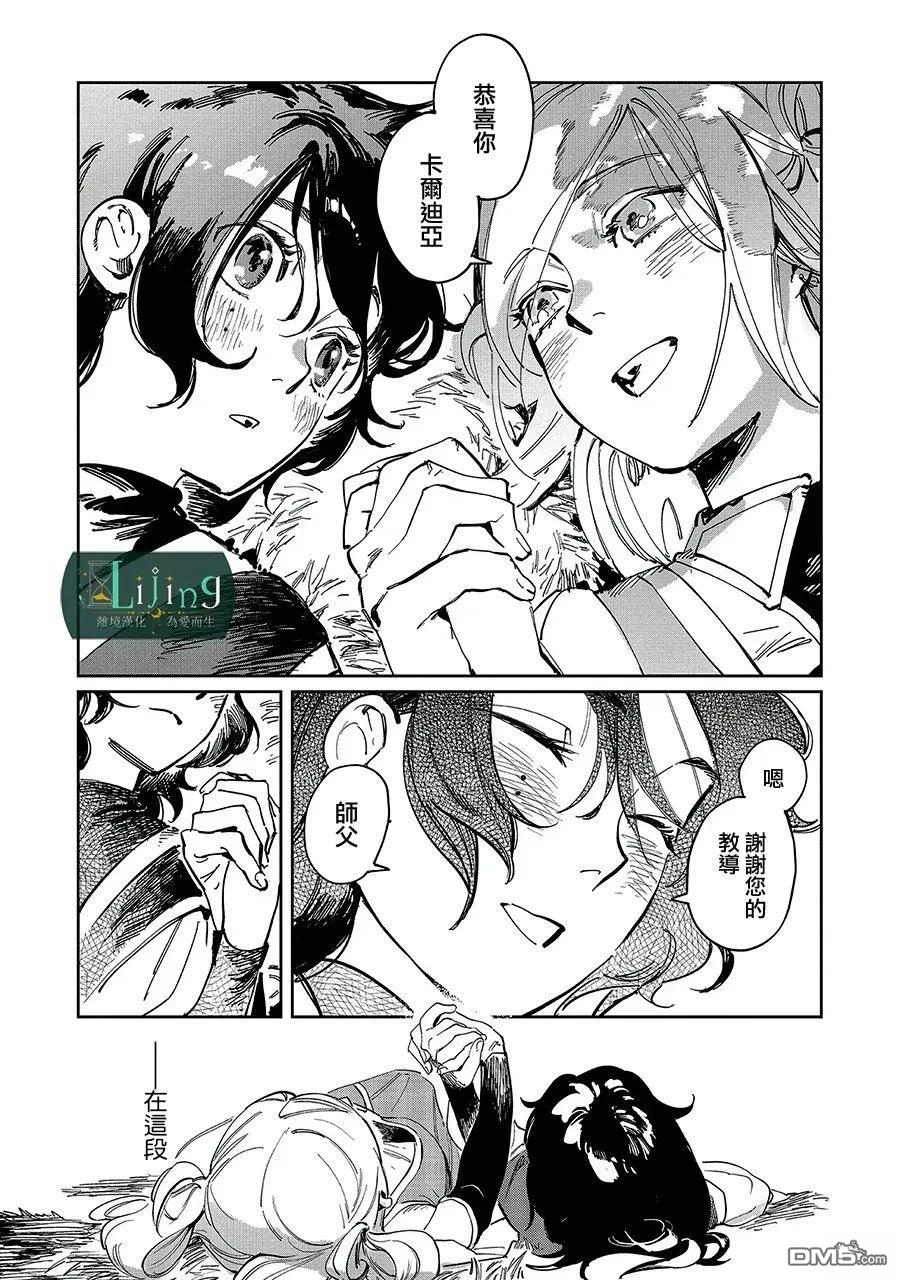 於是魔法使诺伊伽蕾涅在百年後成为了新娘 第3话 第26页