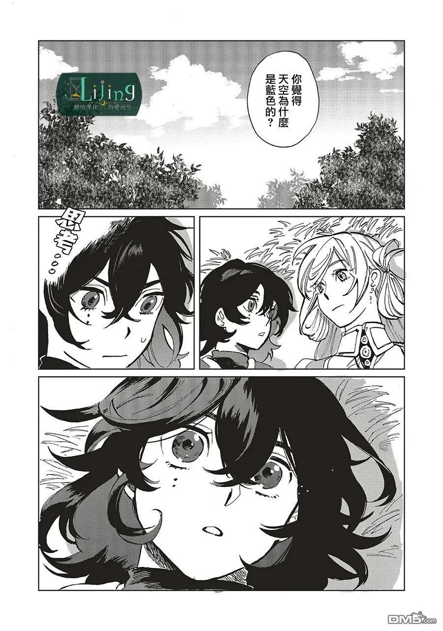 於是魔法使诺伊伽蕾涅在百年後成为了新娘 第3话 第28页