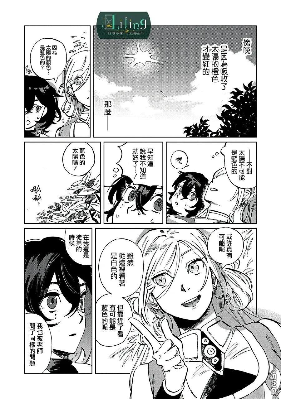 於是魔法使诺伊伽蕾涅在百年後成为了新娘 第3话 第29页