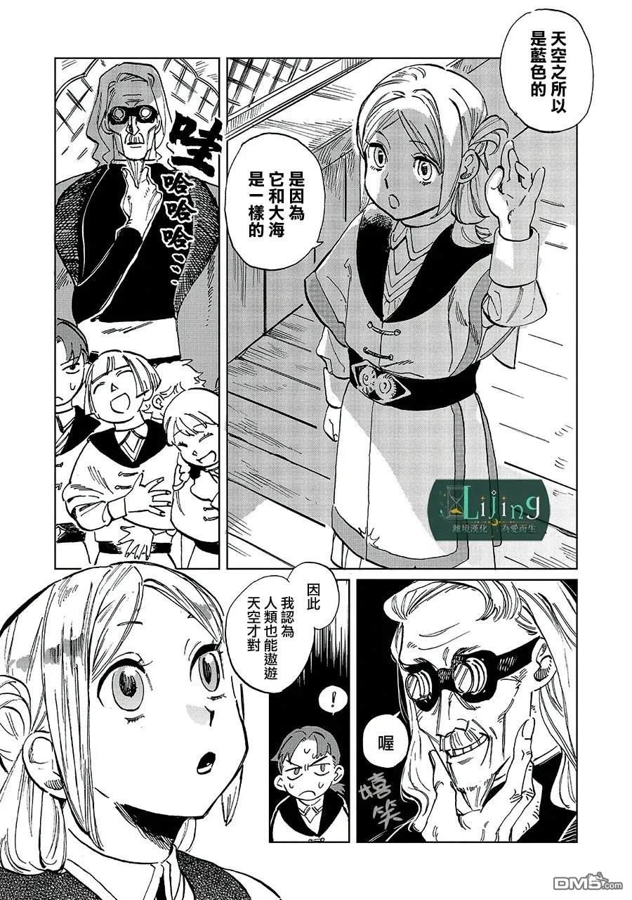 於是魔法使诺伊伽蕾涅在百年後成为了新娘 第3话 第30页