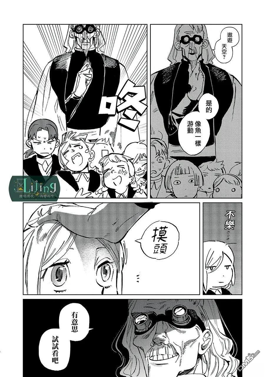 於是魔法使诺伊伽蕾涅在百年後成为了新娘 第3话 第31页