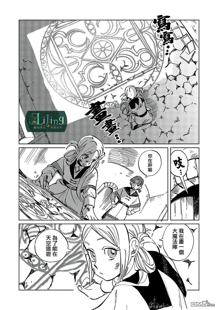 於是魔法使诺伊伽蕾涅在百年後成为了新娘 第3话 第32页
