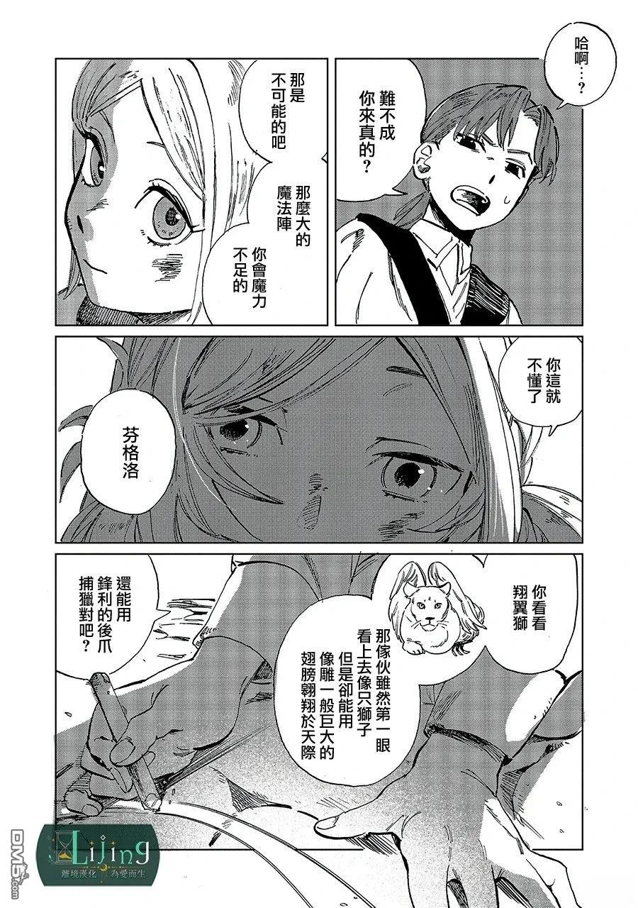 於是魔法使诺伊伽蕾涅在百年後成为了新娘 第3话 第33页