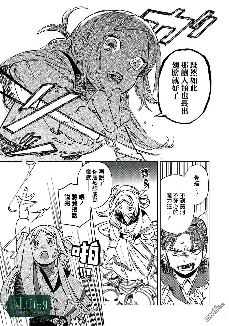 於是魔法使诺伊伽蕾涅在百年後成为了新娘 第3话 第34页
